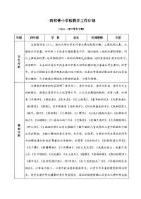 四下音乐工作计划表格式