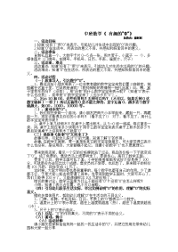 中班数学下学期《有趣的0》.doc