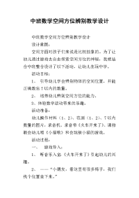 中班数学空间方位辨别教学设计