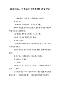 教案精选：初中语文《拣麦穗》教案设计