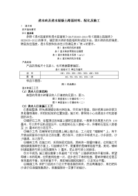 透水砖及透水混凝土路面施工工艺