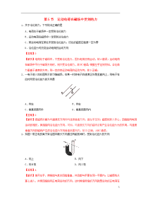 2018学年高中物理 专题3.5 运动电荷在磁场中受到的力课时同步试卷 新人教版选修1