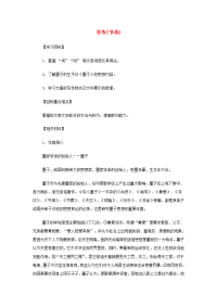 高中语文 非攻教案 苏教版必修3