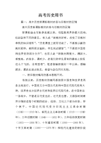 高考历史用书