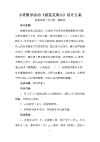 小班数学活动设计方案