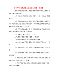 2019年中考常用名人名言素材积累「修养篇」