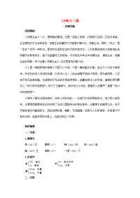 高中语文 短文三篇指导教案 新人教版必修4 教案