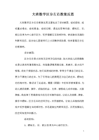 大班数学区分左右教案反思