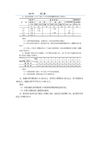 统计学      计算题