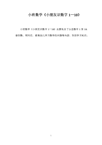 小班数学《小朋友识数字1—10》