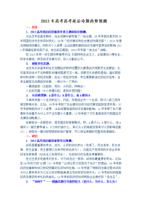 2013年高考高考政治命题趋势预测