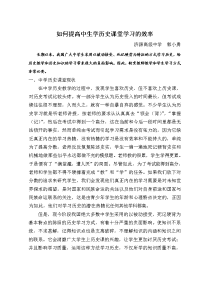 中学生历史学习状况的调查与反思