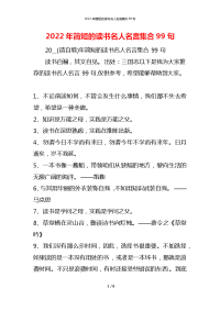 2022年简短的读书名人名言集合99句