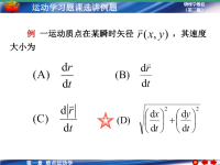 大学物理 (25)