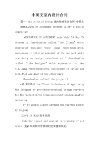 中英文室内设计合同