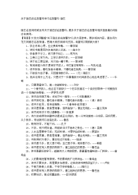 关于励志的名言警句学习名言警句 励志.docx