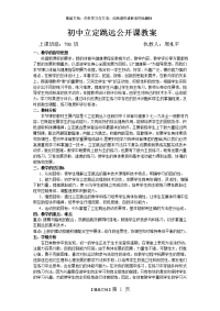 初中立定跳远公开课教案