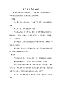 关于“人生”的名人名言