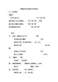 粤教版高中语文必修四文言文知识归纳