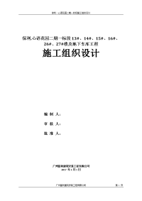 保利.心语花园二期一标段13#、14#、15#、16#、26#、_27#楼及地下车库工程建筑工程施工组织设计(福利)