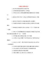 文明名言警句范文