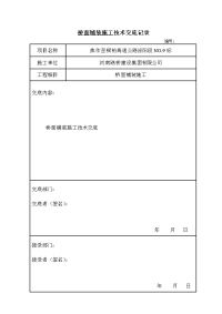 桥面铺装的施工技术交底