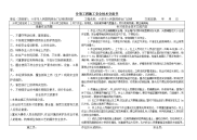 分项工程施工技术交底书 - 副本