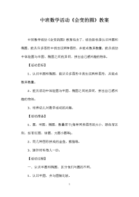 中班数学活动《会变的圆》教案