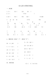 金太阳幼儿园大班数学试题