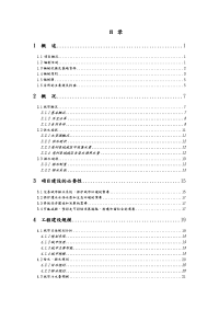 慈利污水处理厂可行性实施计划书