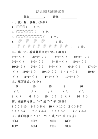 幼儿园大班数学期末考试试卷