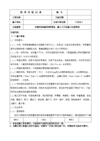 外墙外保温的材料准备、施工工艺及施工注意事项.doc