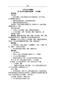 小学法制教育教案(所有教案)