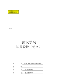 cad建筑平面图之室内设计  毕业设计