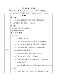 小学高效课堂导学案12