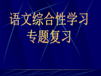 《初中语文教育网》PPT课件