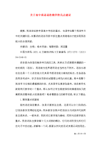 关于高中英语语法教学的几点建议