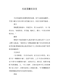 天衣无缝文言文