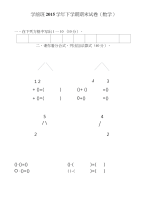 学前班数学试期末测试卷