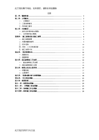 取水口优化整合工程xx水厂原水管道工程顶管段高压旋喷桩施工方案