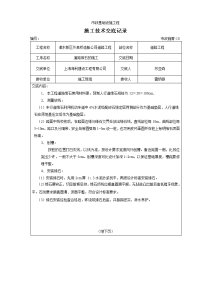 道路缘石施工技术交底