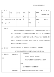 初中英语教学设计模板