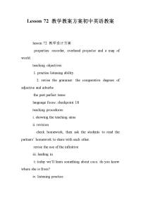 lesson 72 教学教案方案初中英语教案