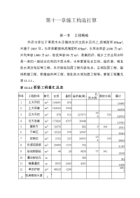 乔店水库施工组织设计