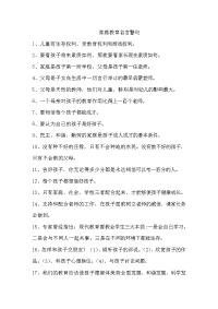 家庭教育名言警句.doc