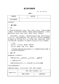 截污干管施工技术交底