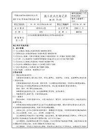 施工技术交底记录--MTBE-工艺管道安装交底