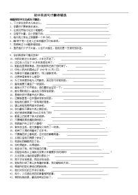 初中英语句子翻译精选