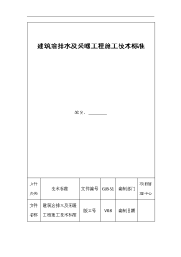 参考资料-建筑给排水及采暖工程技术标准