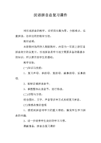 汉语拼音总复习课件